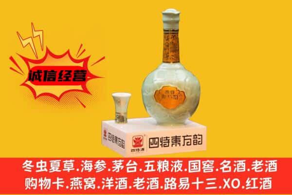 肃宁县上门回收四特酒价格