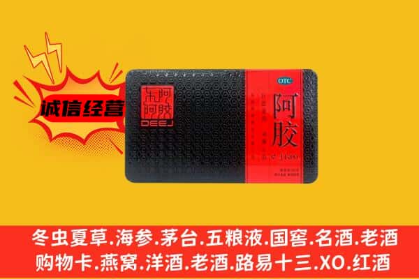 肃宁县回收阿胶