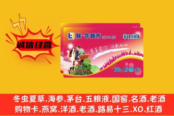 肃宁县回收超市卡