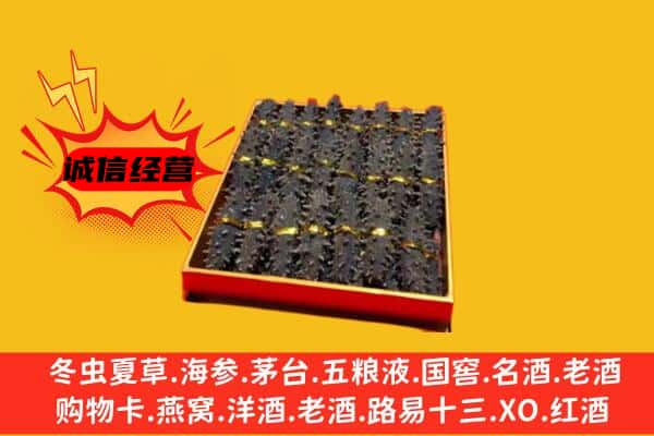 肃宁县回收海参