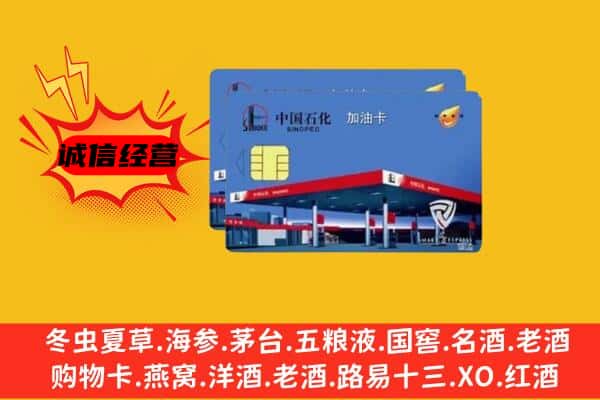 肃宁县回收加油卡